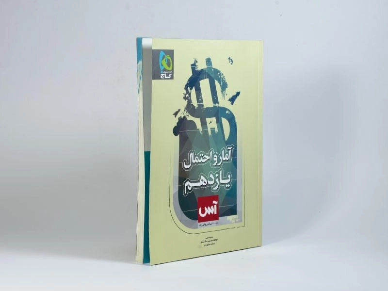 کتاب آس آمار و احتمال یازدهم [11] گاج - 1