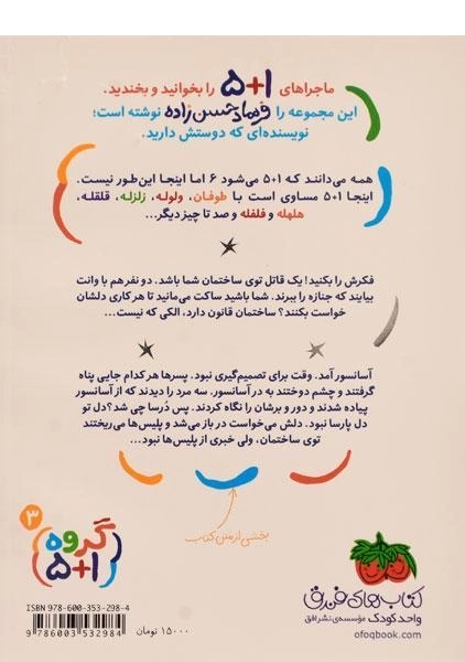 کتاب جنازه .. با اجازه! (گروه 1+5) - 1