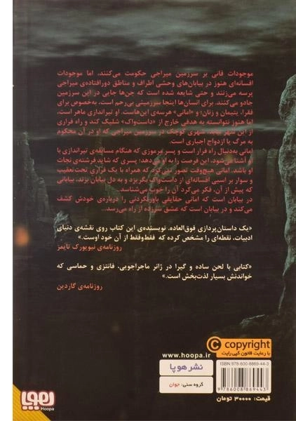 کتاب یاغی شن ها - هوپا - 1