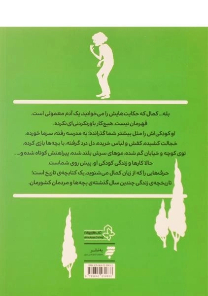 کتاب حکایت های کمال 2 (حوض کاشی) میرکیانی - 1