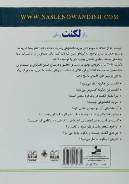 کتاب راز لکنت زبان - کامبخش فرهمندپور - 1