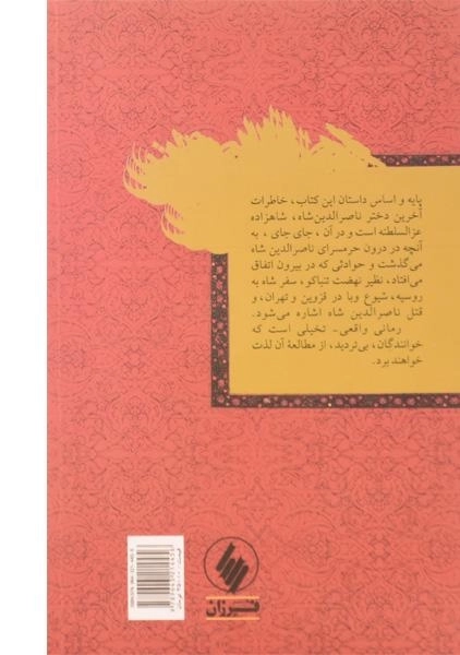 کتاب در اندرون - افسانه اتحادیه - 1