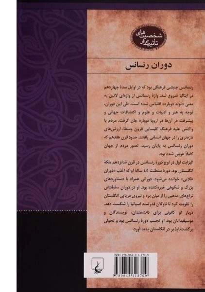 کتاب الیزابت اول (شخصیت های تاثیرگذار) - 1