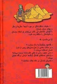 کتاب 500 نکته ای که باید درباره ی دنیای باستانی بدانی - 1