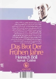 کتاب نان آن سال ها | هاینریش بل - 1