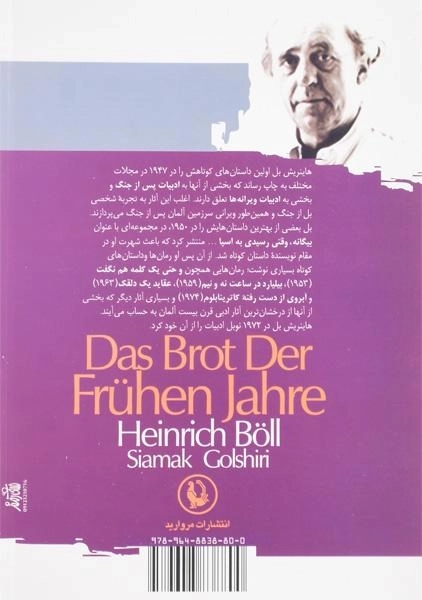 کتاب نان آن سال ها | هاینریش بل - 1