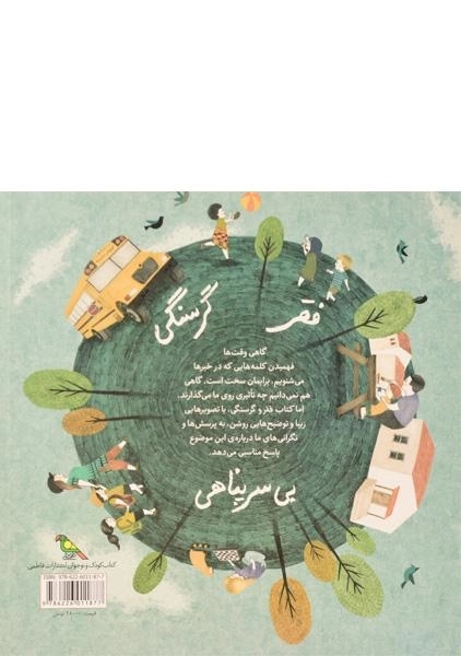 کتاب فقر و گرسنگی - 1