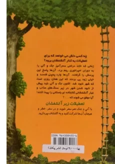 کتاب خانه درختی سحر آمیز 13 (تعطیلات زیر آتشفشان) - 1