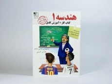 کتاب هندسه 1 دهم [10] تخته سیاه - 2