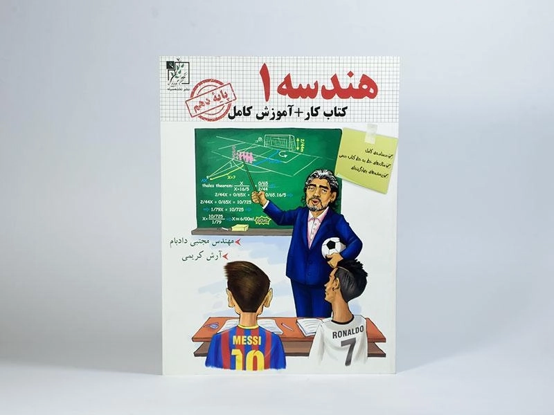 کتاب هندسه 1 دهم [10] تخته سیاه - 2