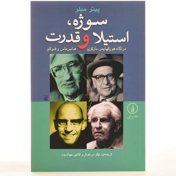 کتاب سوژه، استیلا و قدرت - پیتر میلر - 3