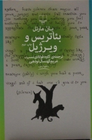 کتاب بئاتریس و ویرژیل