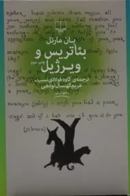 کتاب بئاتریس و ویرژیل