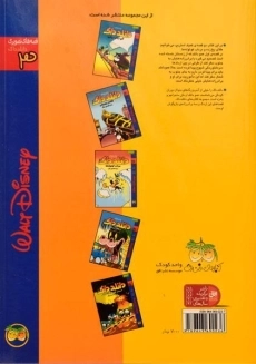 کتاب ماجراهای دانلد داک 3 (مرداب کوتوله ها) - 1