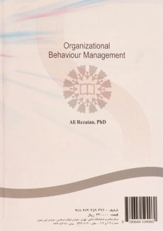 کتاب مبانی مدیریت رفتار سازمانی | علی رضائیان - 1