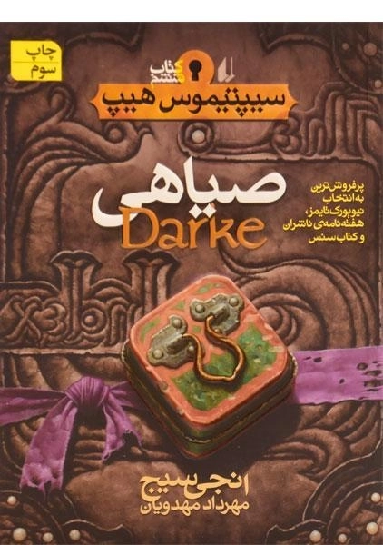 کتاب صیاهی