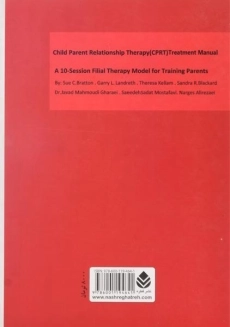 کتاب بهبود رابطه ی والد و کودک از طریق بازی (جلد دوم) - 1