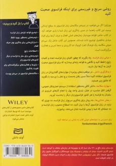 کتاب آموزش زبان فرانسه انتشارات آوند دانش - 1