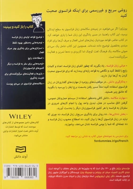 کتاب آموزش زبان فرانسه انتشارات آوند دانش - 1