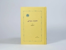 کتاب خاطرات سقراطی - کسنوفون - 4