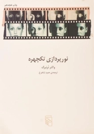 کتاب نورپردازی تکچهره