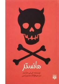 کتاب مانستر