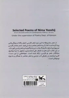 کتاب برگزیده شعرهای نیما یوشیج - 1