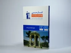 کتاب آبی فارسی نهم قلم چی - 1