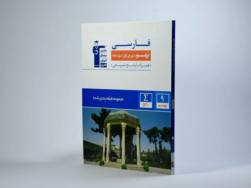 کتاب آبی فارسی نهم قلم چی - 1