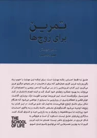 کتاب تمرین برای زوج ها | آلن دوباتن
