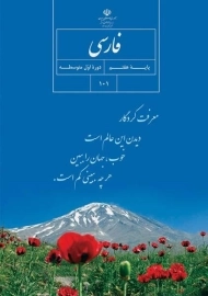 کتاب‌درسی فارسی هفتم