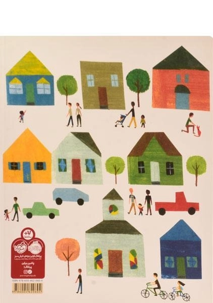 کتاب اولین روز مدرسه | انتشارات پرتقال - 1