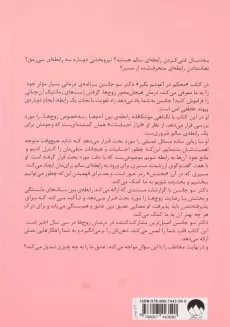 کتاب محکم در آغوشم بگیر | سو جانسن - 1