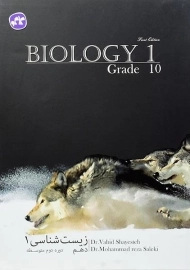 کتاب زیست شناسی دهم کاگو