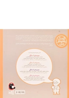 کتاب پرورش دقت 2 سالگی (کودک باهوش من) - 1