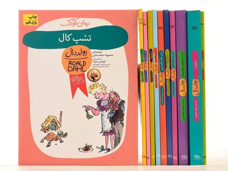 مجموعه کتاب‌های رولد دال | نشر افق (11 جلدی) - 13