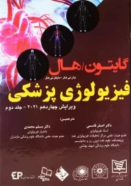 کتاب فیزیولوژی پزشکی گایتون-هال 2