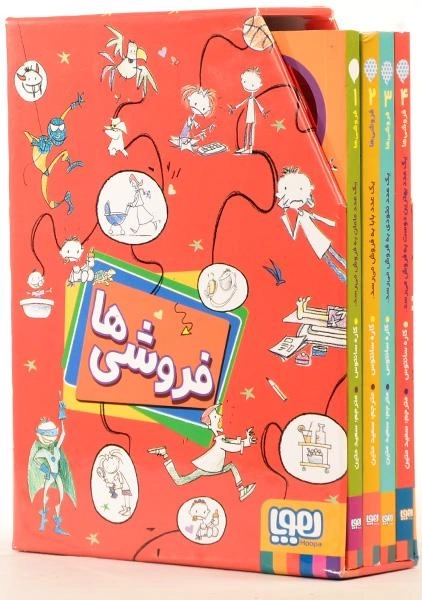 مجموعه کتاب های فروشی ها - هوپا (4 جلدی)