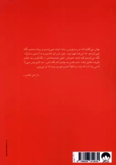 کتاب زمین بر پشت لاک پشت ها | جان گرین - 1