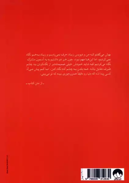 کتاب زمین بر پشت لاک پشت ها | جان گرین - 1