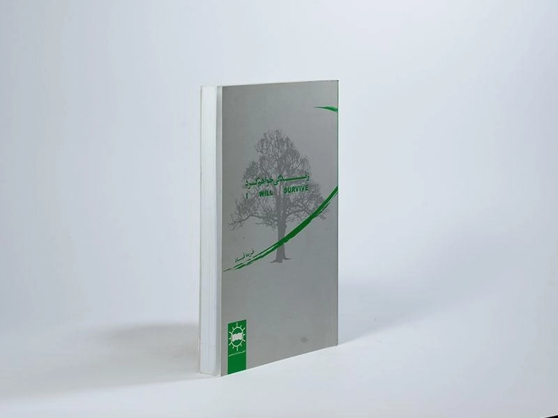 کتاب زندگی خواهم کرد - فریما قباد - 3