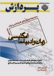 کتاب ارشد زبان و ادبیات انگلیسی 3