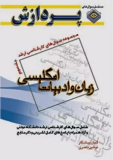 کتاب ارشد زبان و ادبیات انگلیسی 3