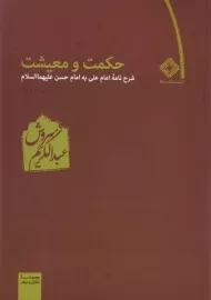 کتاب حکمت و معیشت