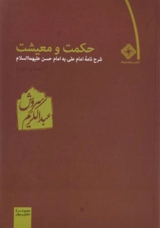 کتاب حکمت و معیشت