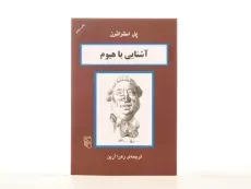 کتاب آشنایی با هیوم | پل استراترن - 2