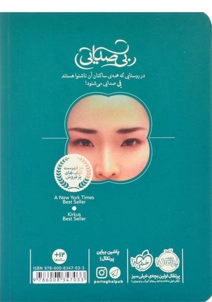 کتاب بیصدایی | انتشارات پرتقال - 1