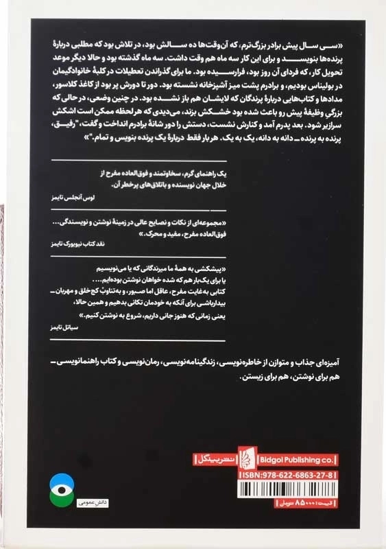 کتاب پرنده به پرنده | آن لاموت - 2