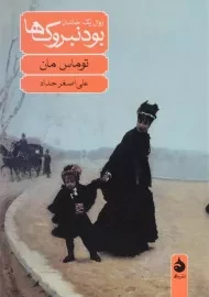 کتاب بودنبروک‌ها