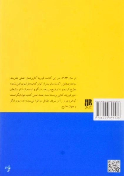 کتاب ایگو و اید (من و نهاد) - 1